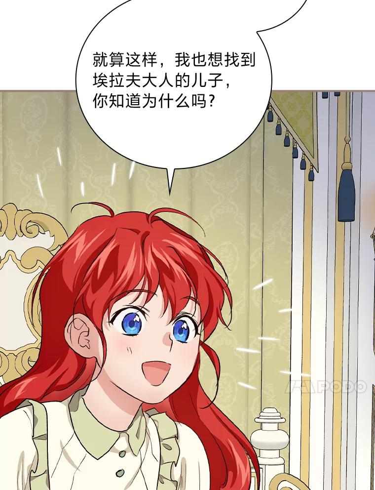 《找到我爸的儿子》38.再遇马加利斯 第104页