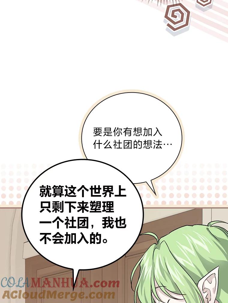 《找到我爸的儿子》38.再遇马加利斯 第69页