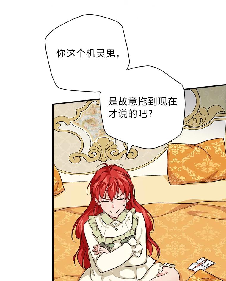 《找到我爸的儿子》38.再遇马加利斯 第96页