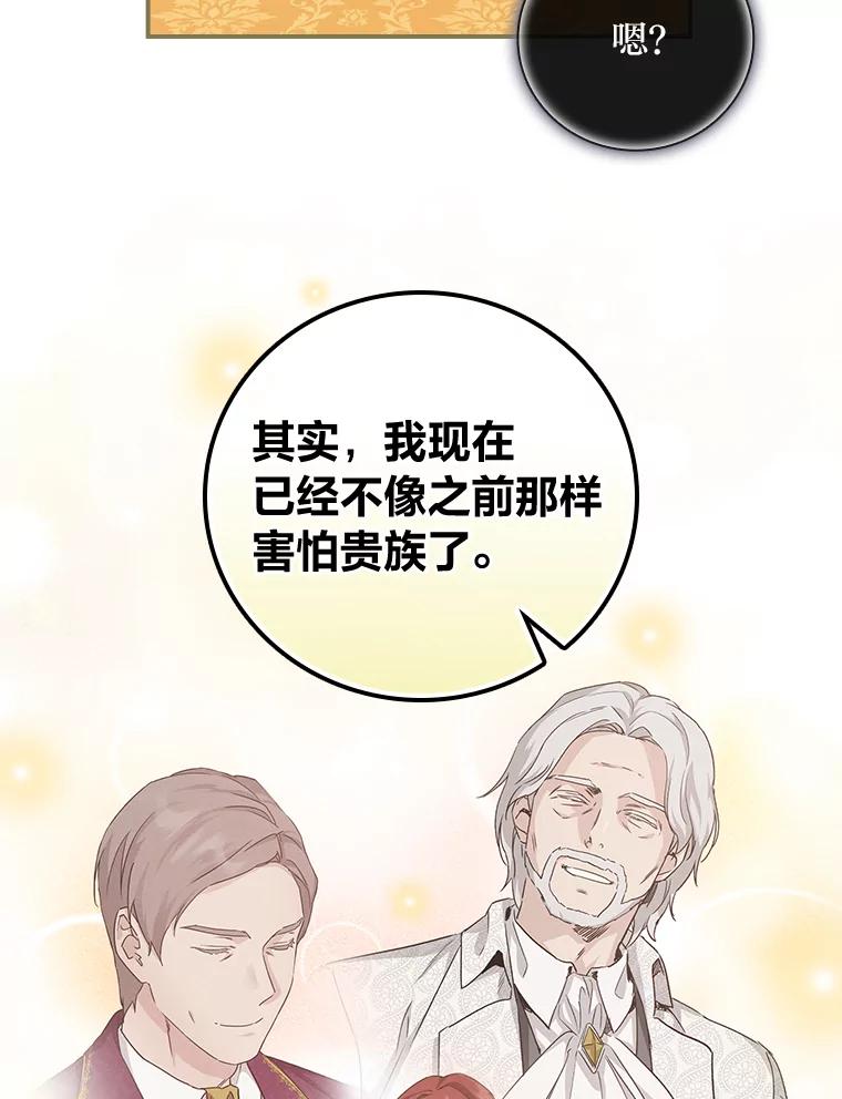 《找到我爸的儿子》38.再遇马加利斯 第99页