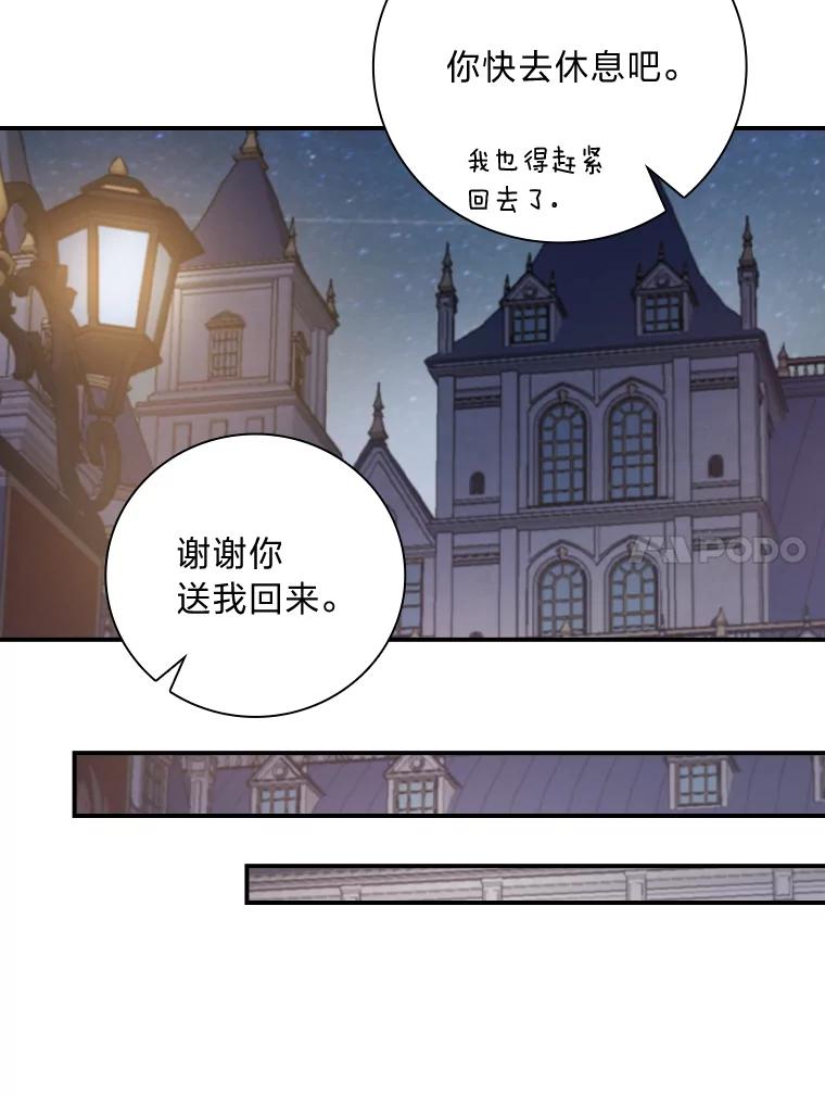 《找到我爸的儿子》38.再遇马加利斯 第71页