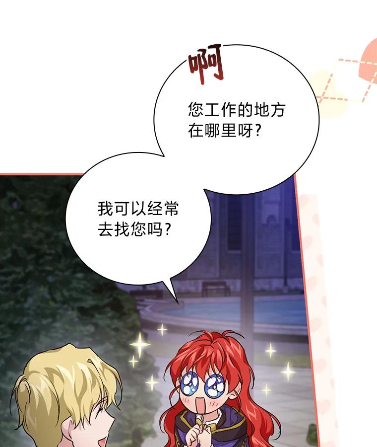《找到我爸的儿子》38.再遇马加利斯 第35页