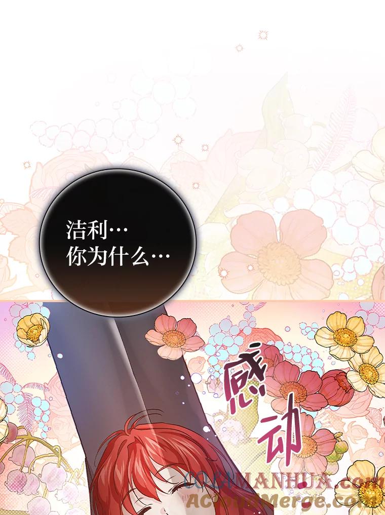 《找到我爸的儿子》38.再遇马加利斯 第109页
