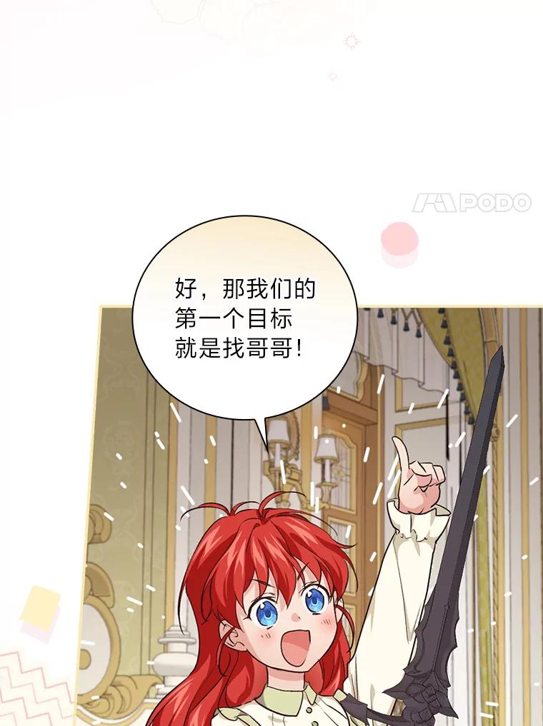 《找到我爸的儿子》38.再遇马加利斯 第111页