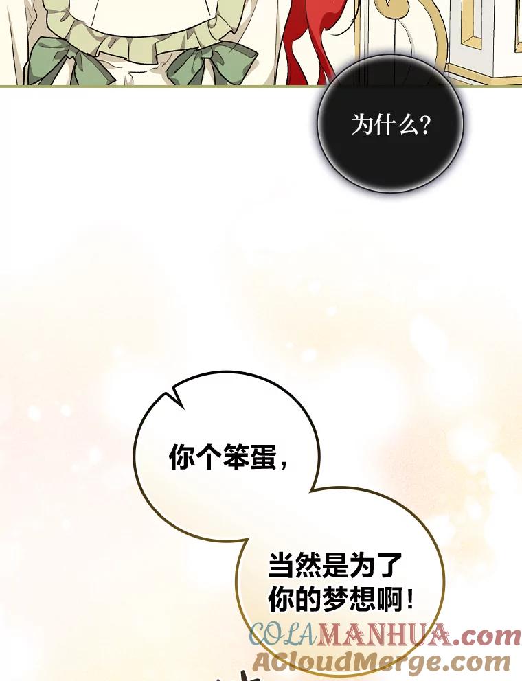 《找到我爸的儿子》38.再遇马加利斯 第105页