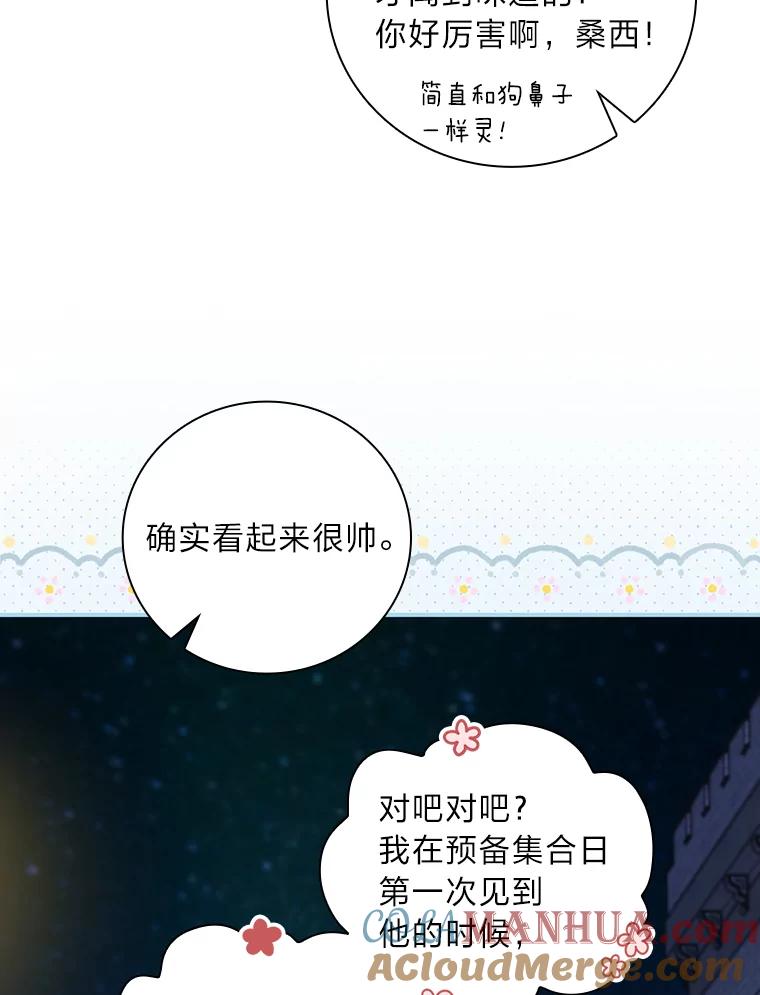 《找到我爸的儿子》38.再遇马加利斯 第53页