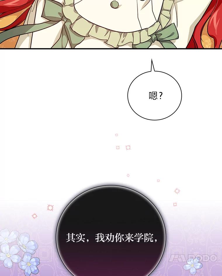 《找到我爸的儿子》38.再遇马加利斯 第87页