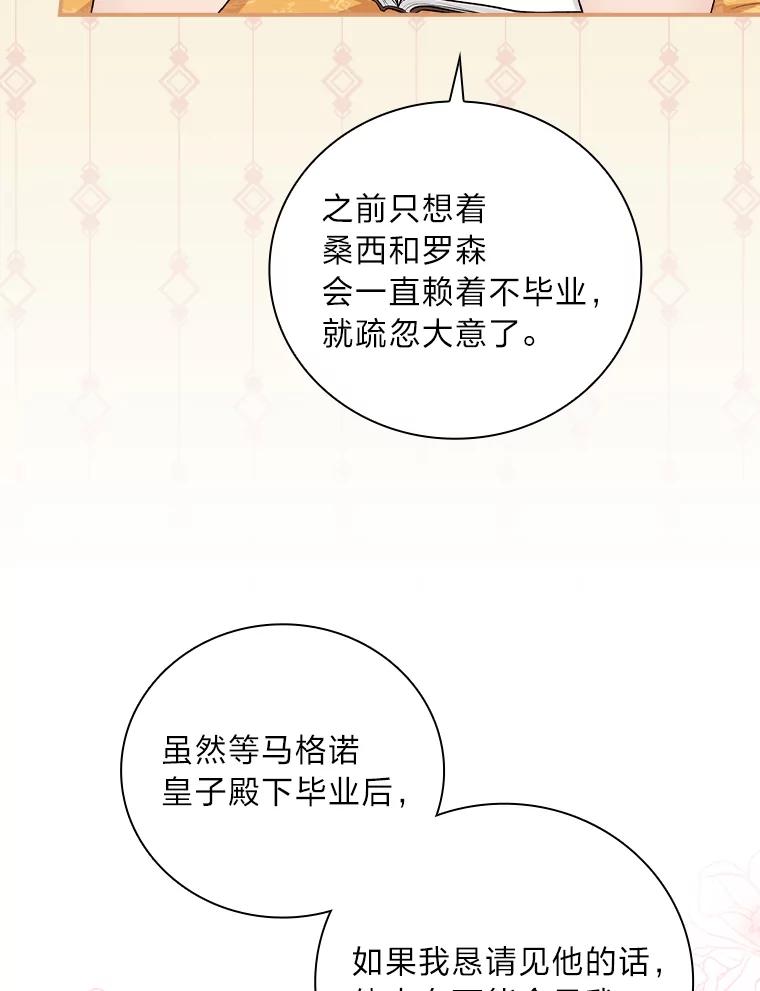《找到我爸的儿子》38.再遇马加利斯 第80页