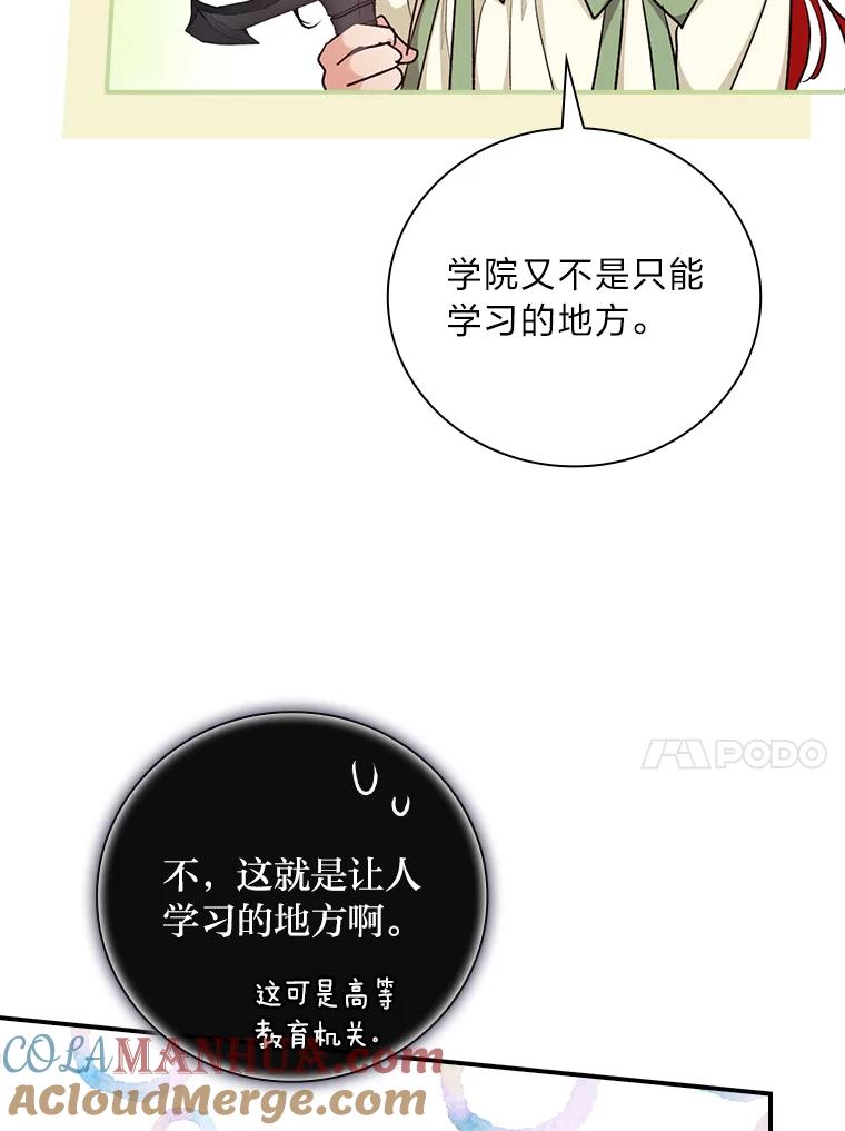 《找到我爸的儿子》38.再遇马加利斯 第117页