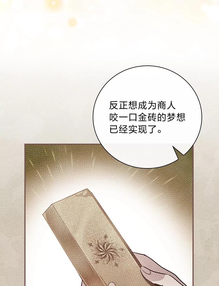 《找到我爸的儿子》38.再遇马加利斯 第102页