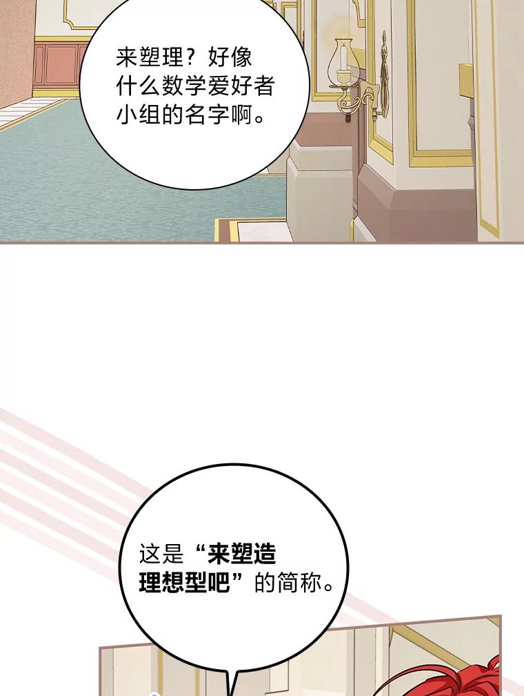 《找到我爸的儿子》38.再遇马加利斯 第67页