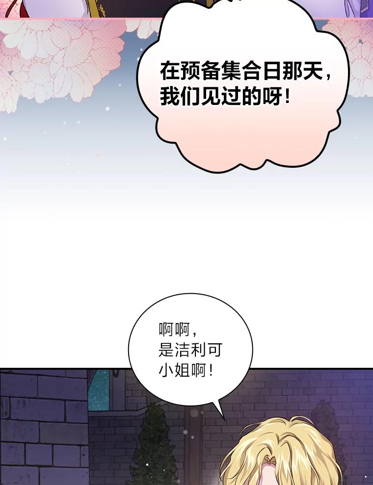 《找到我爸的儿子》38.再遇马加利斯 第6页