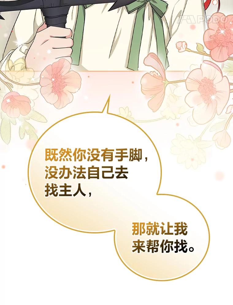 《找到我爸的儿子》38.再遇马加利斯 第108页