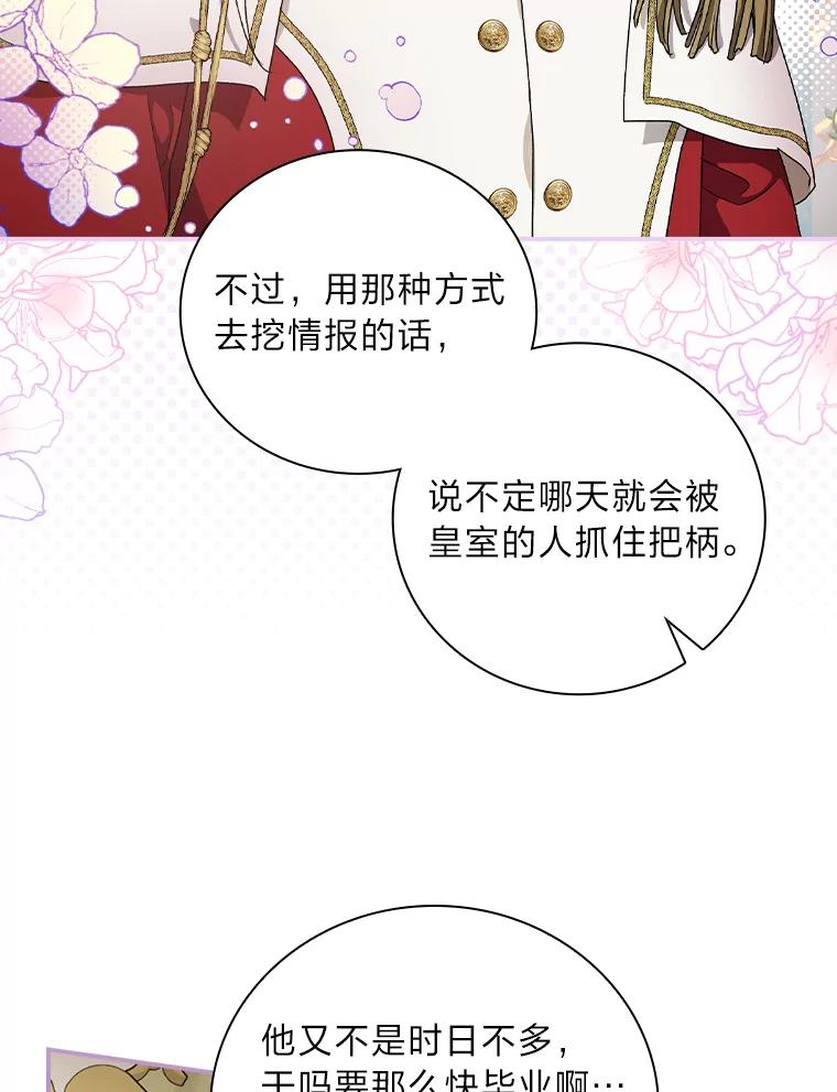 《找到我爸的儿子》38.再遇马加利斯 第82页