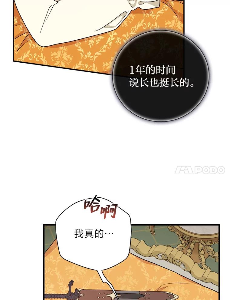 《找到我爸的儿子》38.再遇马加利斯 第84页