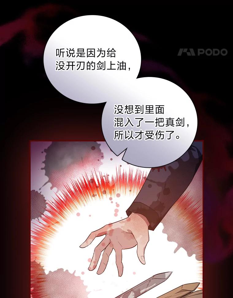《找到我爸的儿子》38.再遇马加利斯 第24页