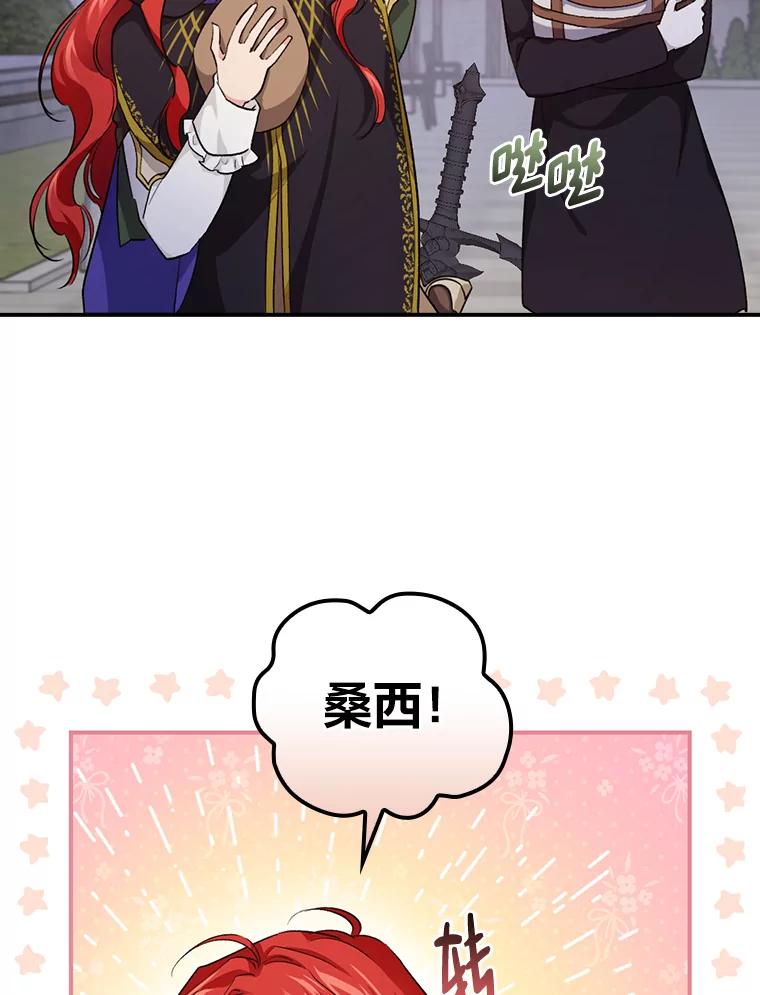 《找到我爸的儿子》38.再遇马加利斯 第47页