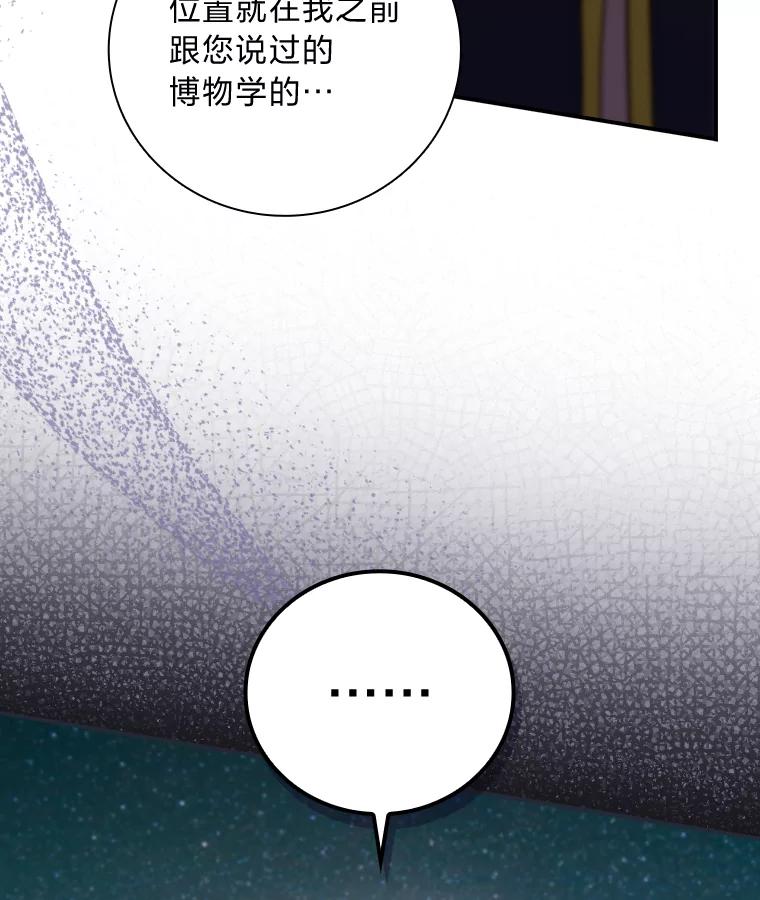 《找到我爸的儿子》38.再遇马加利斯 第38页
