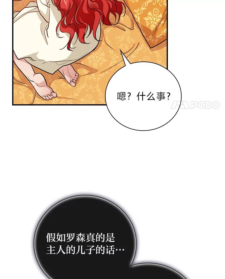 《找到我爸的儿子》38.再遇马加利斯 第91页