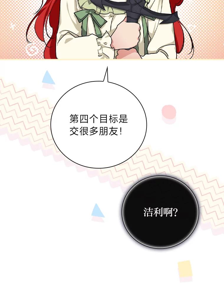 《找到我爸的儿子》38.再遇马加利斯 第115页