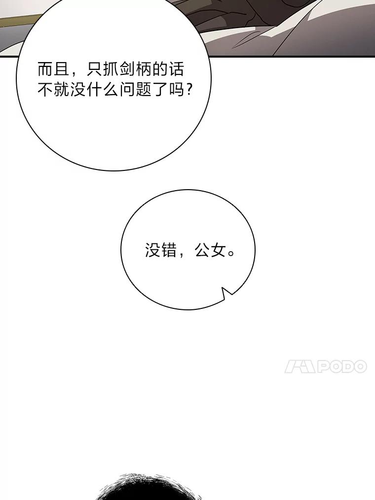 《找到我爸的儿子》3.不能拿的剑 第115页