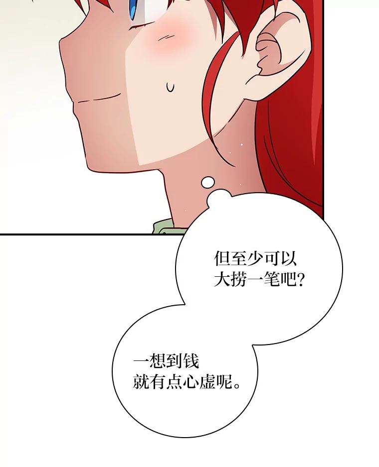 《找到我爸的儿子》3.不能拿的剑 第84页