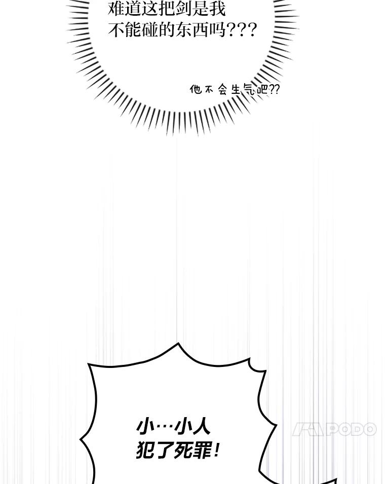 《找到我爸的儿子》3.不能拿的剑 第131页