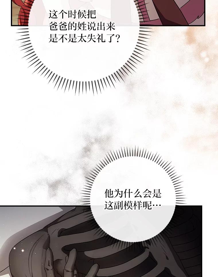 《找到我爸的儿子》3.不能拿的剑 第8页