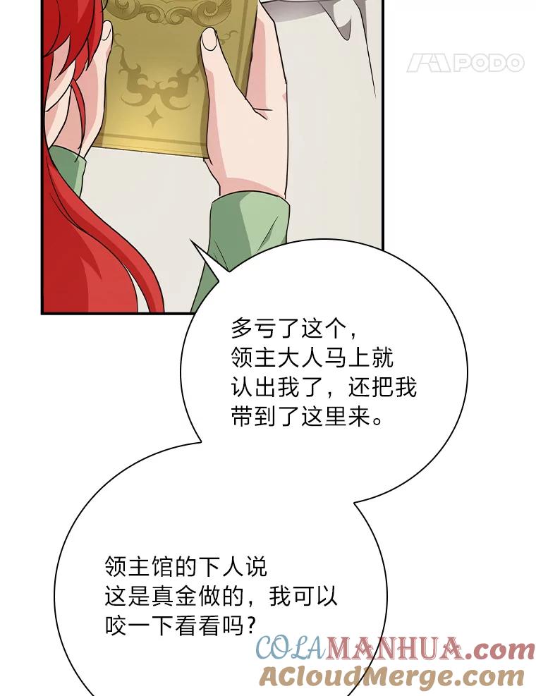 《找到我爸的儿子》3.不能拿的剑 第93页