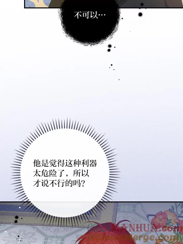 《找到我爸的儿子》3.不能拿的剑 第117页