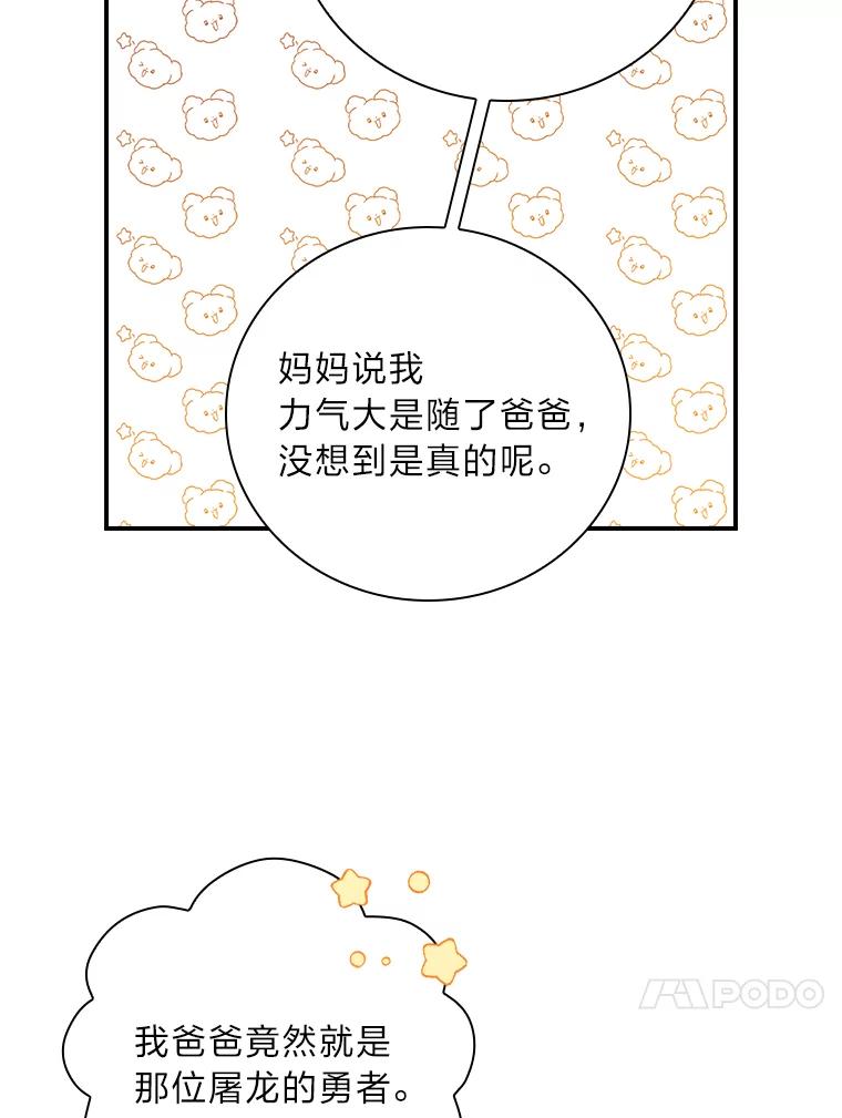 《找到我爸的儿子》3.不能拿的剑 第102页