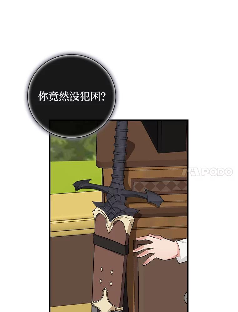 《找到我爸的儿子》39.第一堂课 第67页