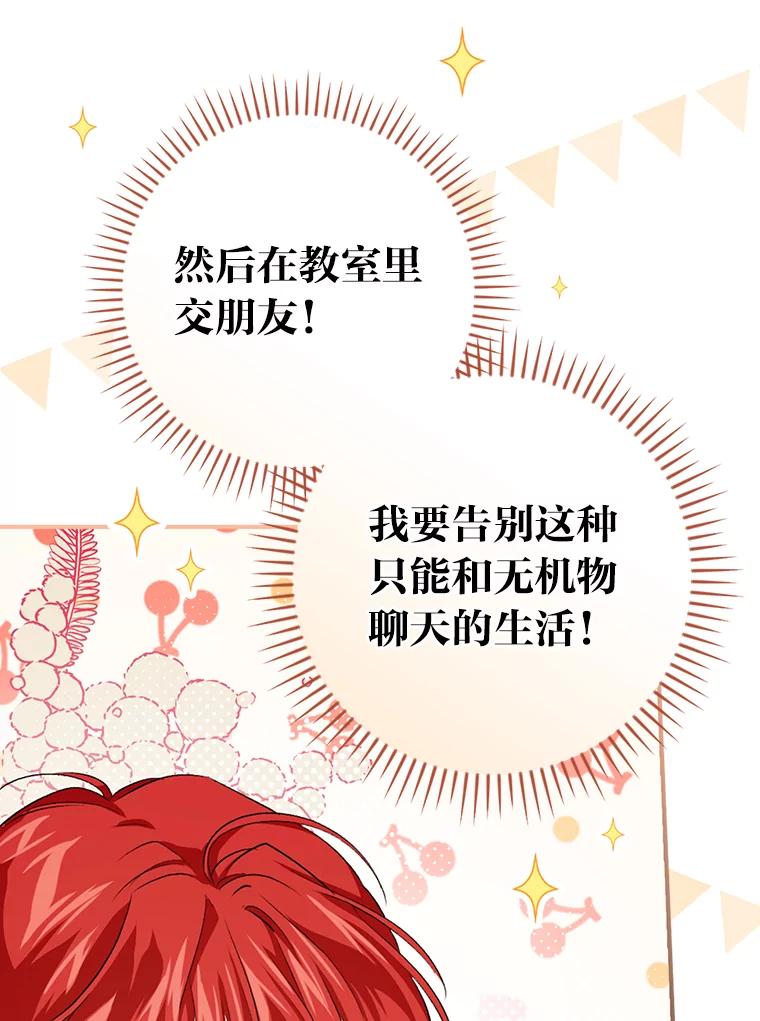 《找到我爸的儿子》39.第一堂课 第16页