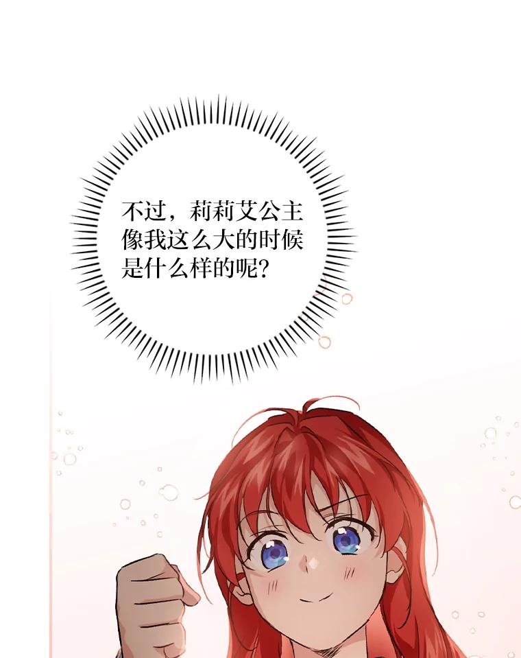 《找到我爸的儿子》39.第一堂课 第111页