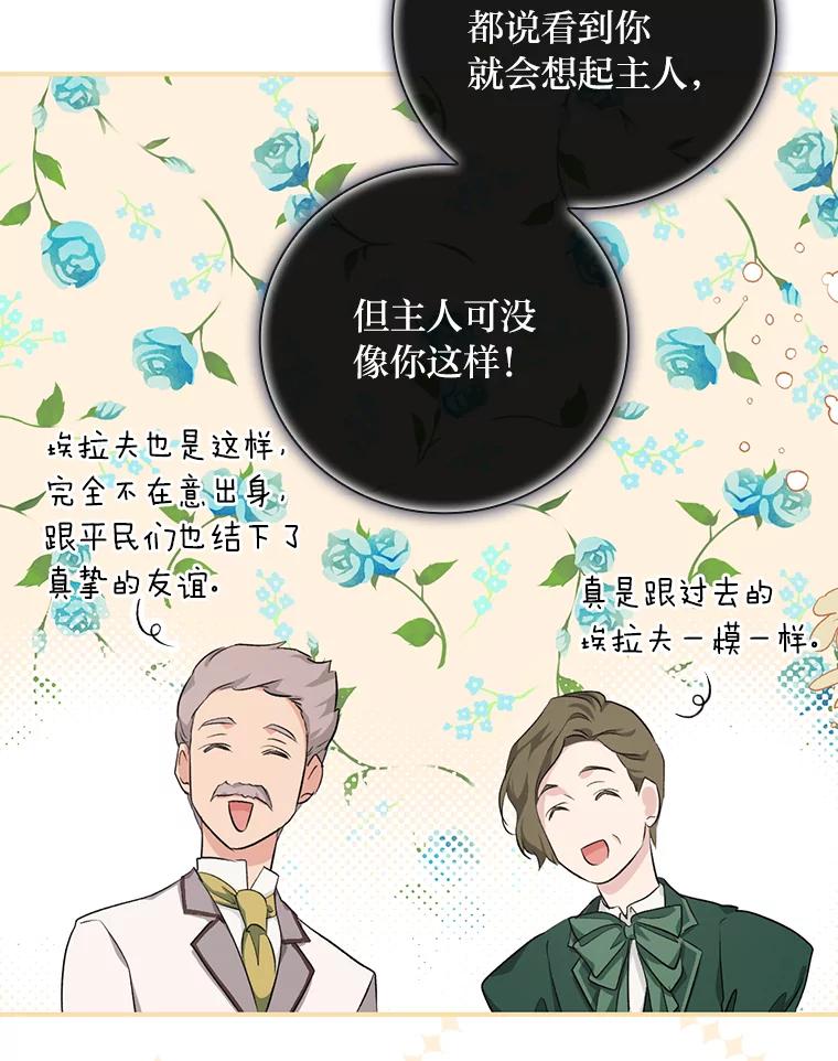 《找到我爸的儿子》39.第一堂课 第95页