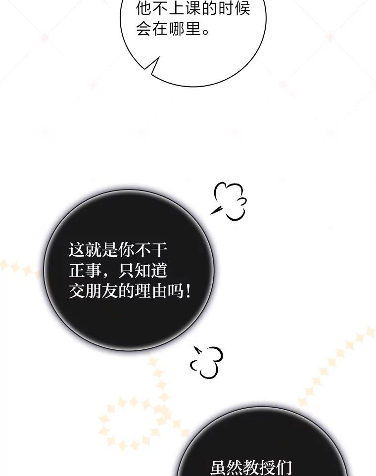 《找到我爸的儿子》39.第一堂课 第94页