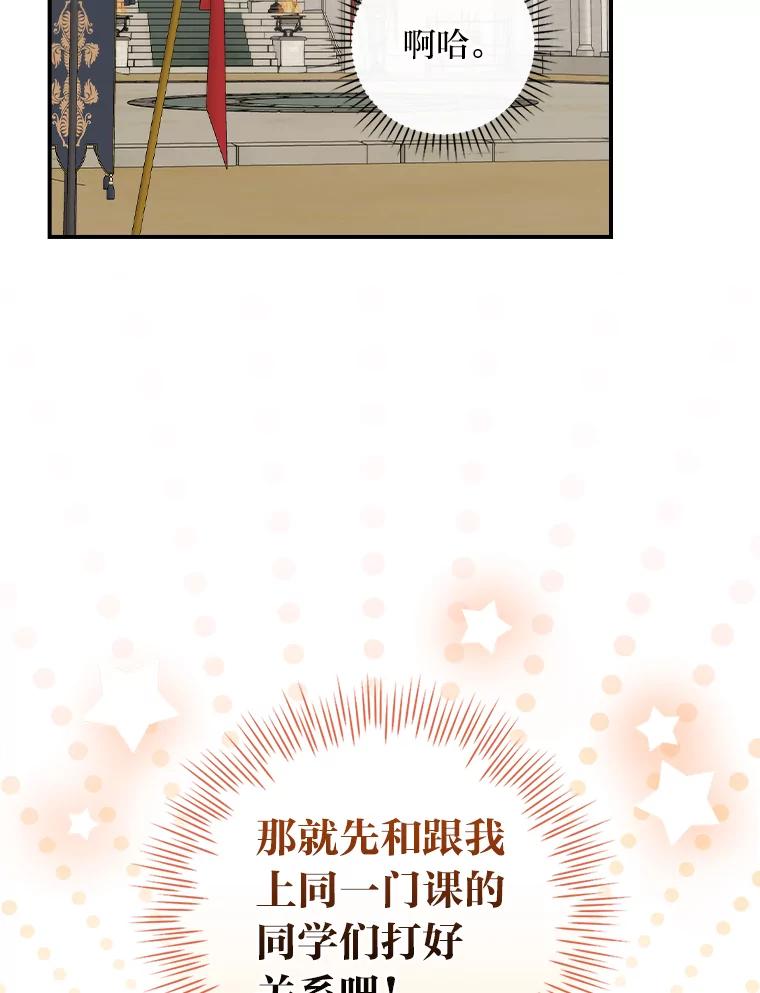 《找到我爸的儿子》39.第一堂课 第8页
