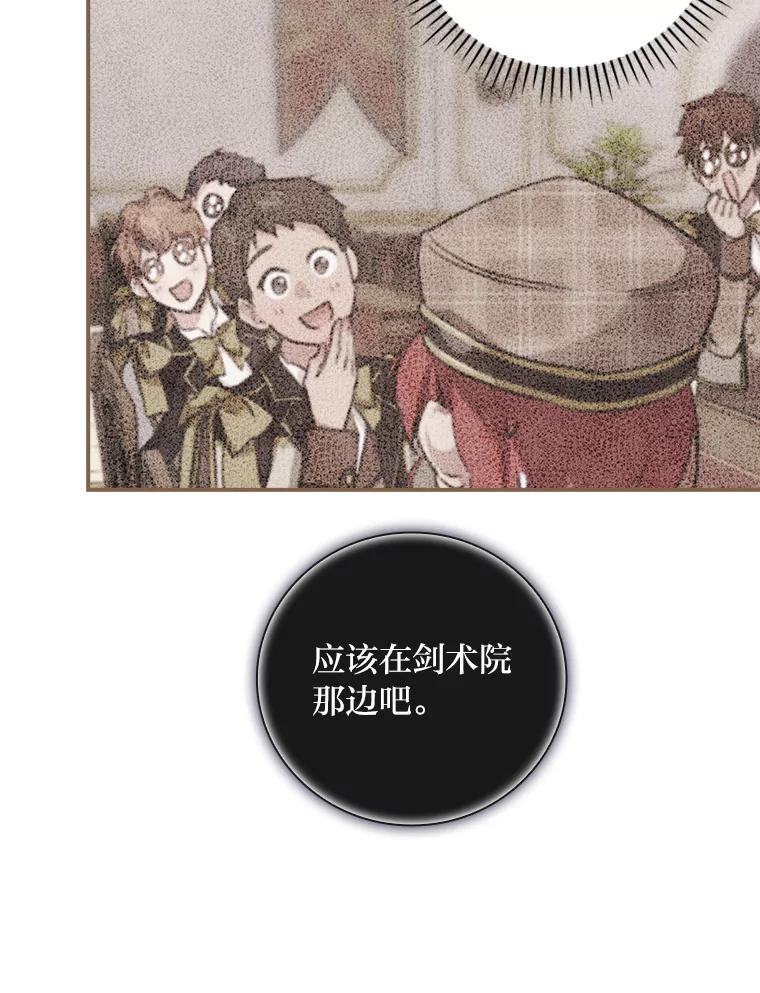 《找到我爸的儿子》39.第一堂课 第6页