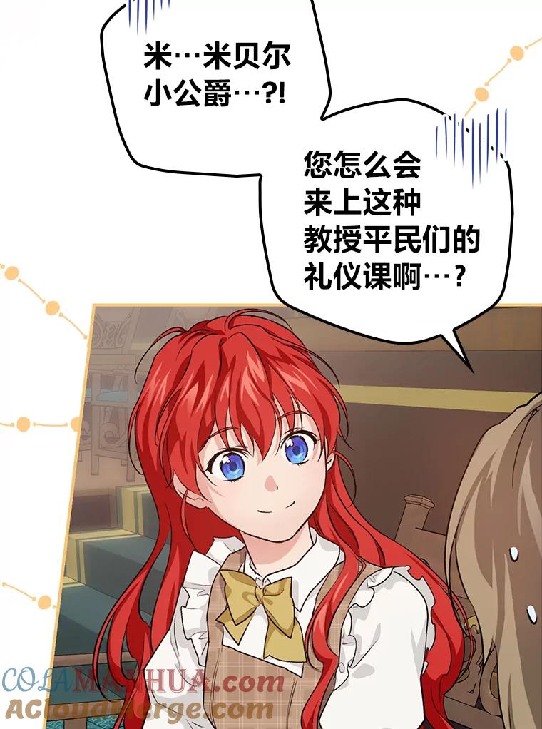 《找到我爸的儿子》39.第一堂课 第29页