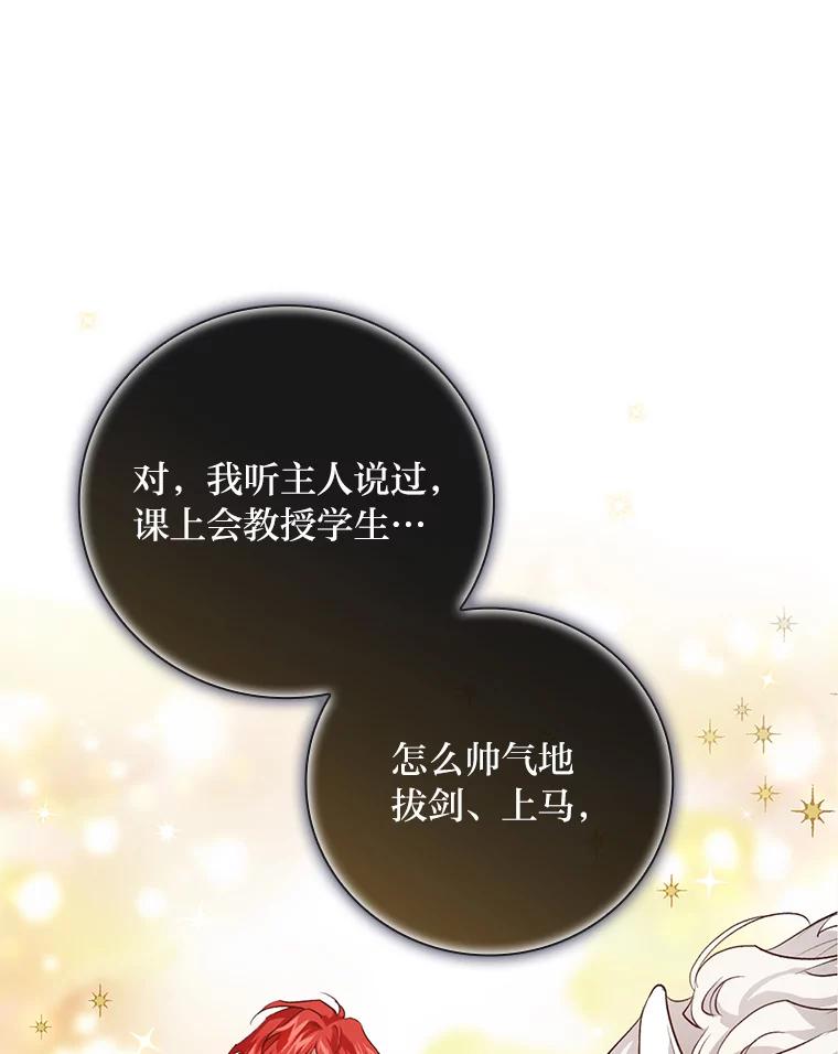 《找到我爸的儿子》39.第一堂课 第44页