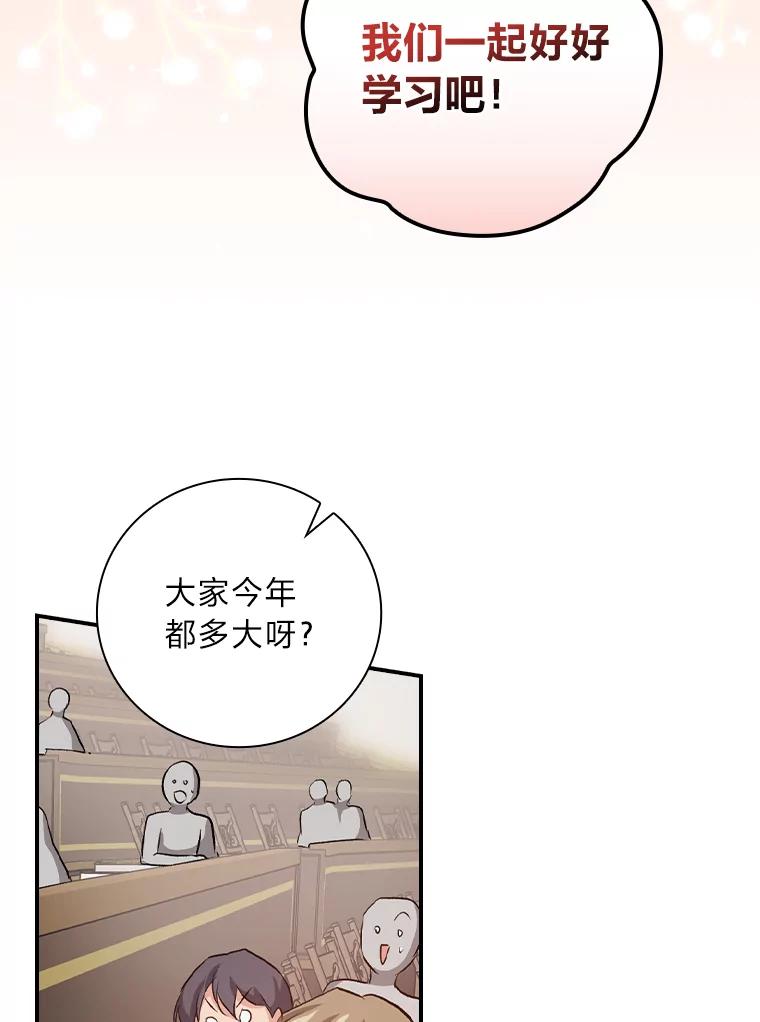 《找到我爸的儿子》39.第一堂课 第32页