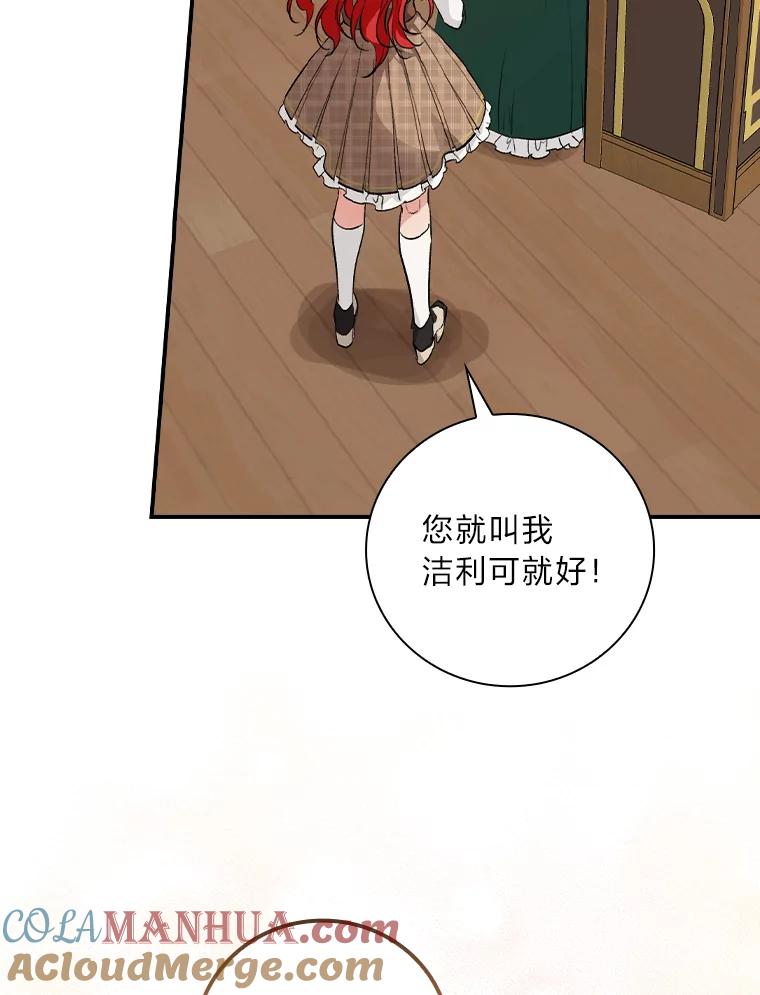 《找到我爸的儿子》39.第一堂课 第73页