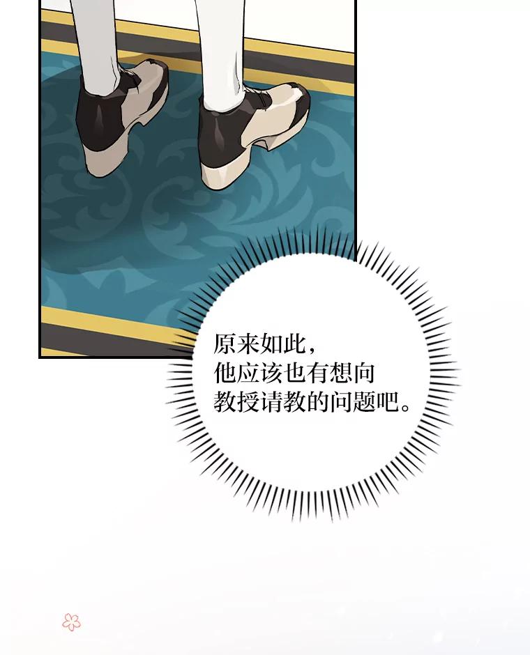 《找到我爸的儿子》39.第一堂课 第108页