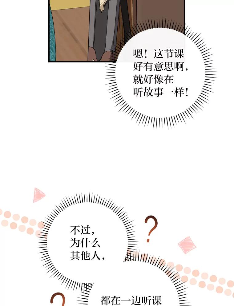 《找到我爸的儿子》39.第一堂课 第68页