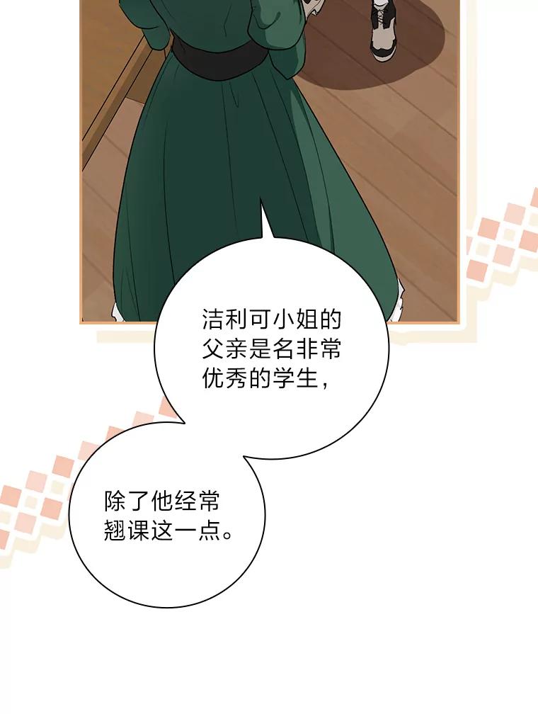 《找到我爸的儿子》39.第一堂课 第78页