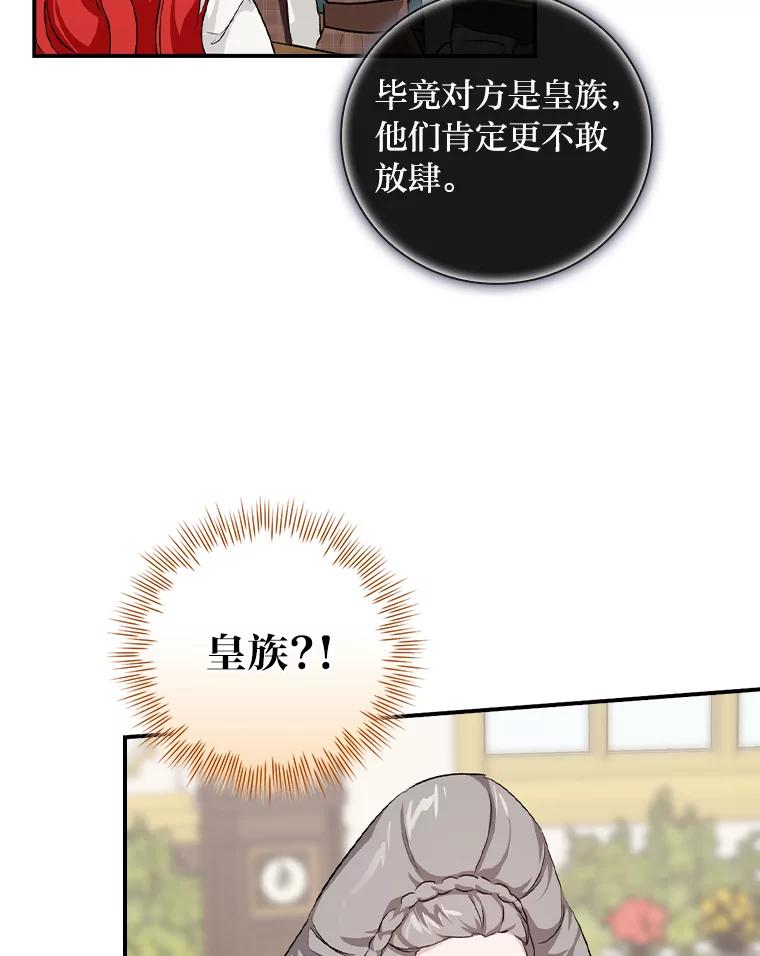 《找到我爸的儿子》39.第一堂课 第51页