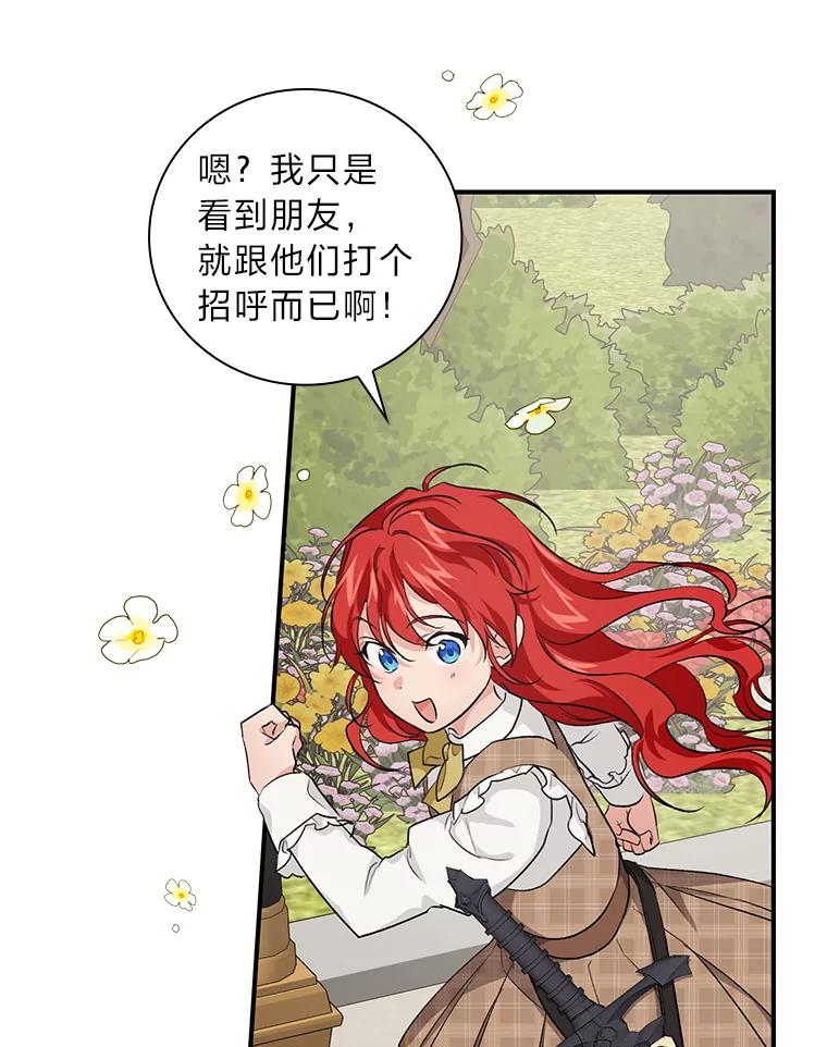 《找到我爸的儿子》39.第一堂课 第88页