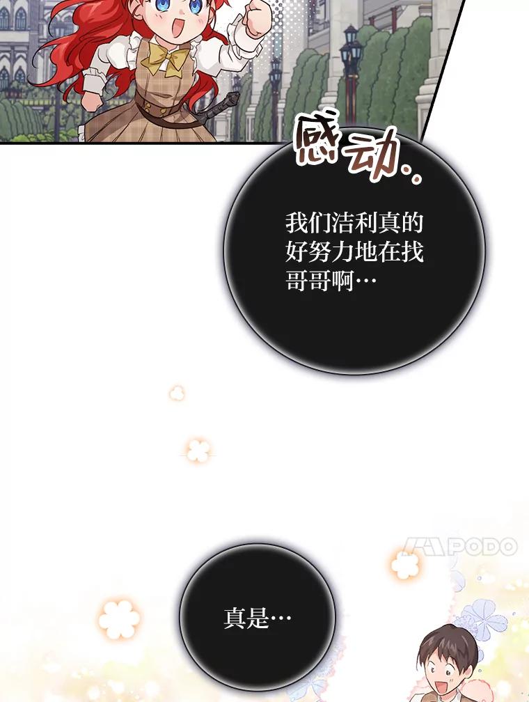 《找到我爸的儿子》39.第一堂课 第83页
