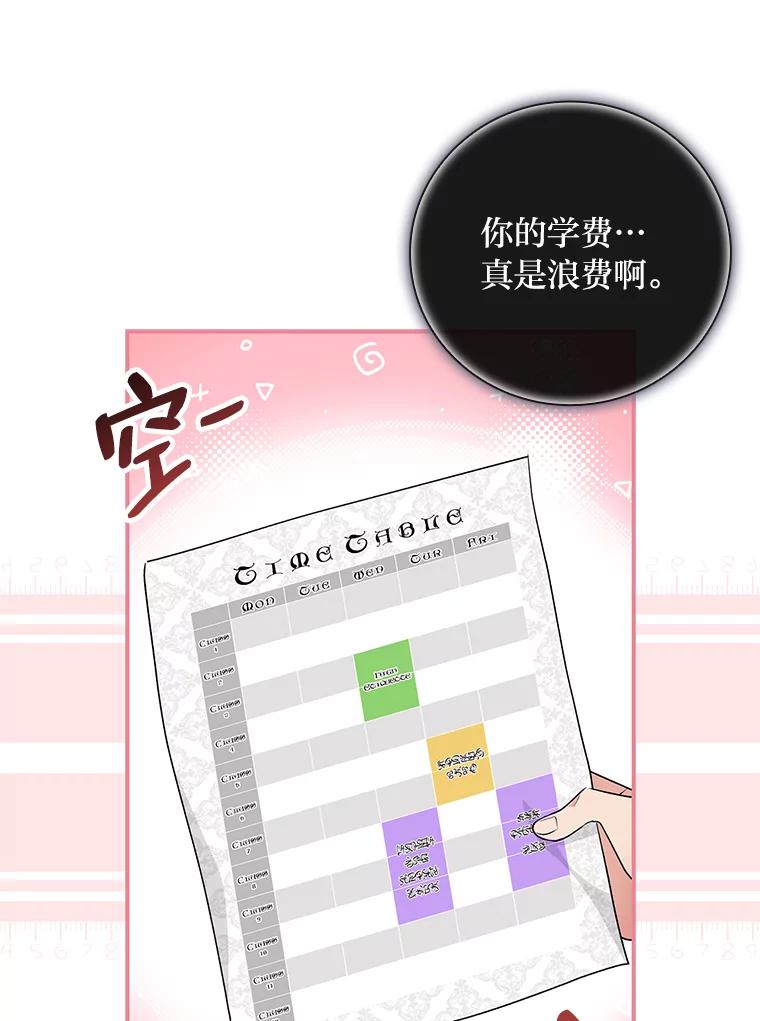 《找到我爸的儿子》39.第一堂课 第12页