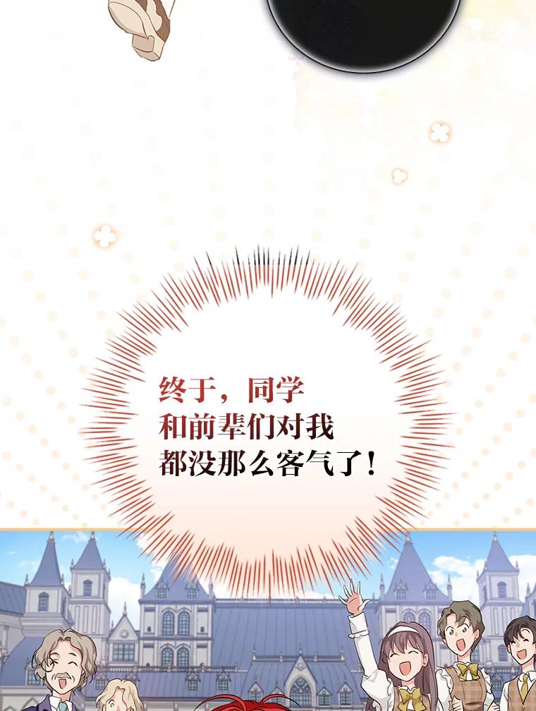 《找到我爸的儿子》39.第一堂课 第86页